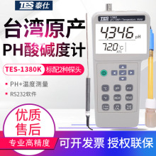 台湾泰仕酸碱度计TES-1380/1381K氧化还原温度计PH计电导率计