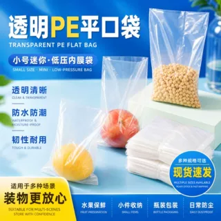 定制超薄PE平口袋迷你小号一次性透明塑料袋低压内膜防水防潮袋