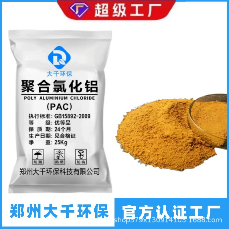 Национальный стандарт 26% содержание полиалюминий хлорид pac флокулянт завод промышленной очистки сточных вод Водоочистная установка