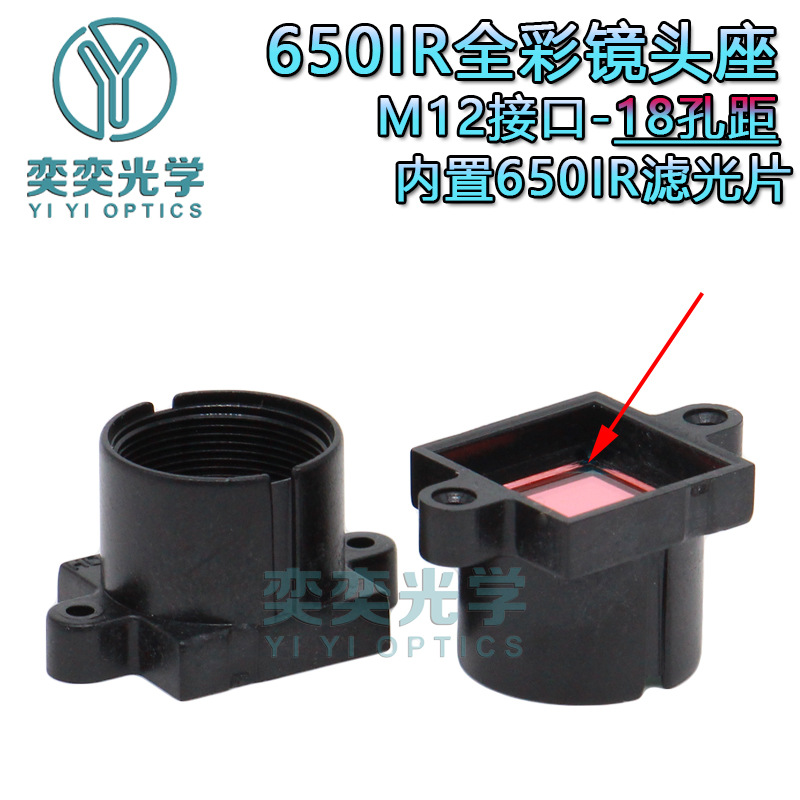 650 필터 렌즈 홀더 M12 렌즈 링크 기본 감시 카메라 렌즈 홀더