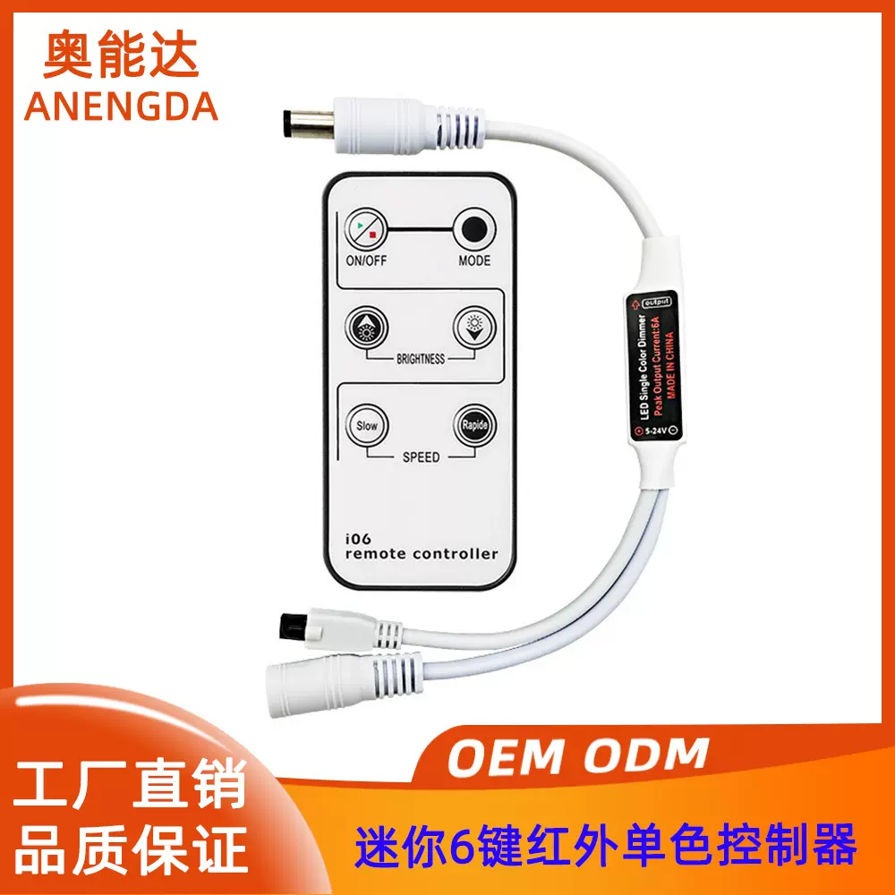 迷你红外6键单色控制器 LED灯带调光控制器5-24V迷你IR单色控制器