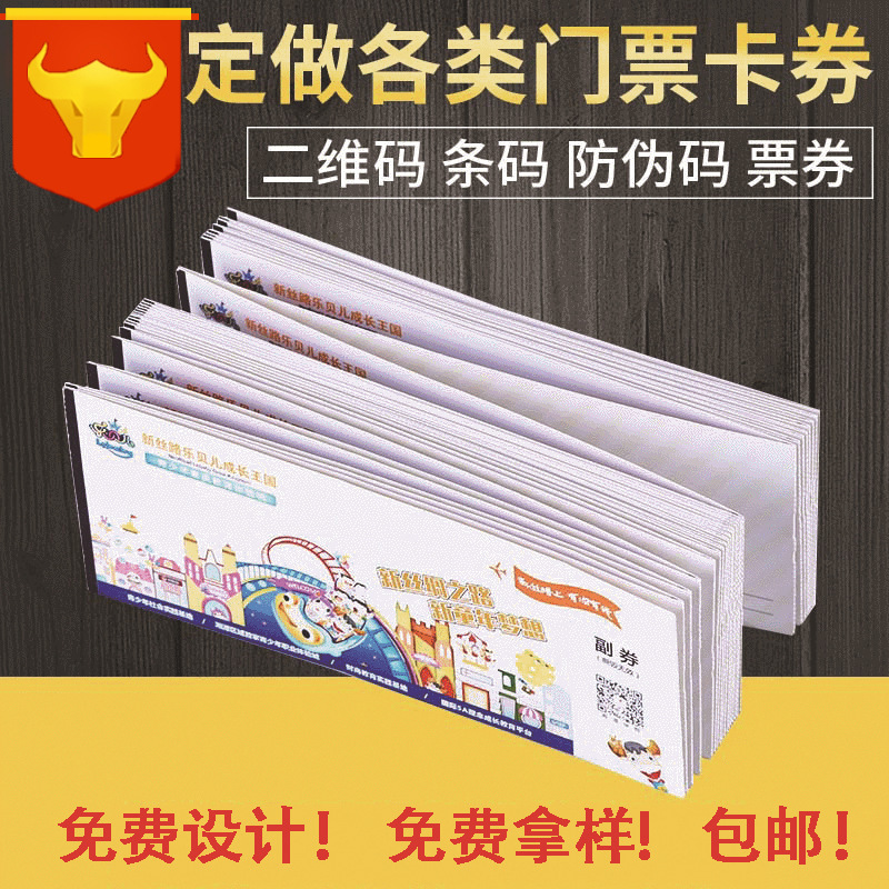 厂家定购景点景区门票印刷定购双面铜版纸卡券免费设计三防热敏纸