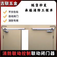 消防联动闭门器断电型电磁释放器防火门滑槽专用智能消防联动