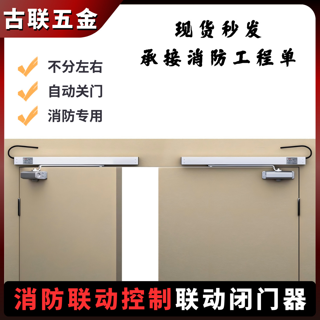 消防联动闭门器断电型电磁释放器防火门滑槽专用智能消防联动
