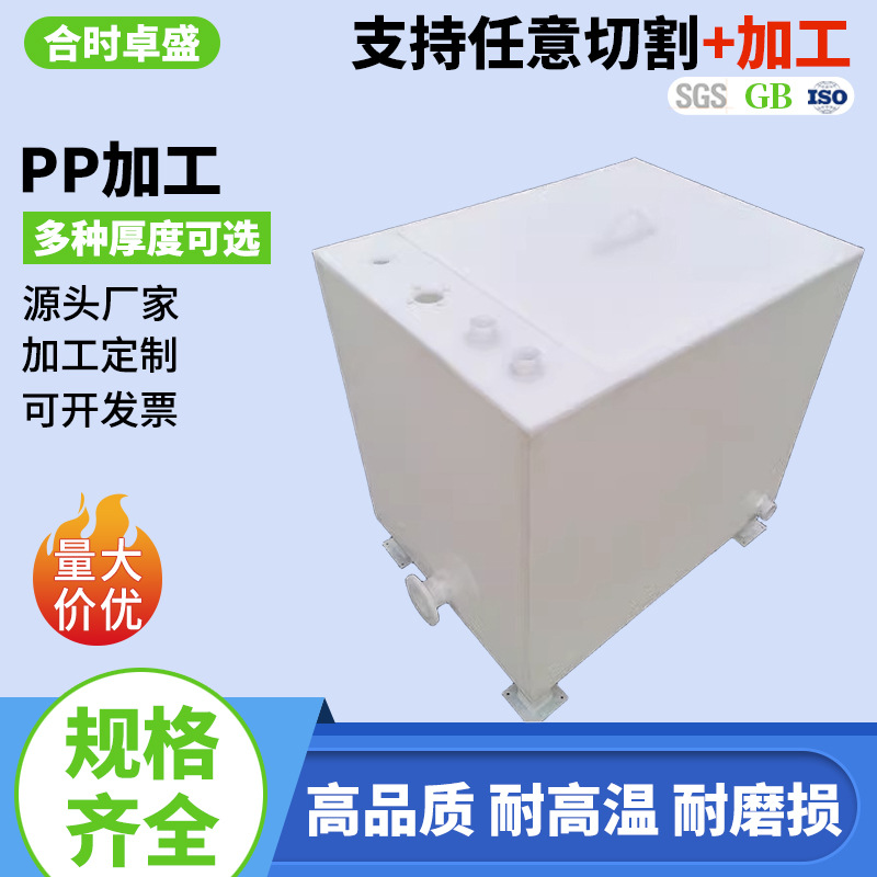 pp水箱焊接酸洗池水槽磷化池聚丙烯水箱电镀槽耐腐蚀塑料水箱