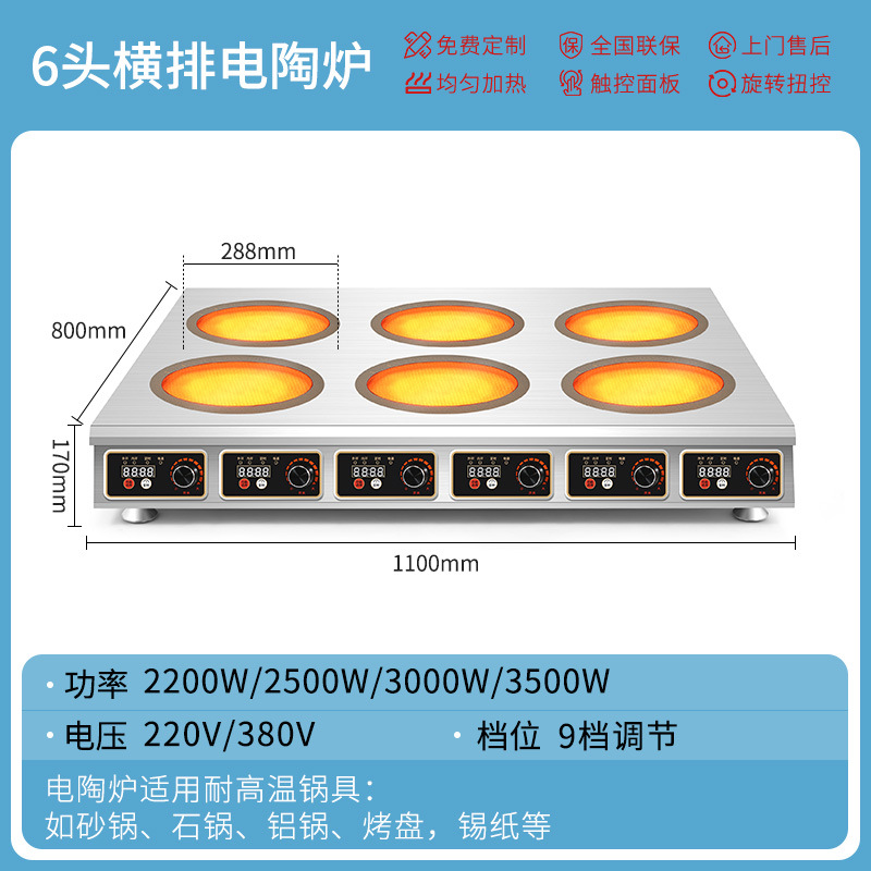 사각 6 헤드 전기 세라믹 스토브 3500W