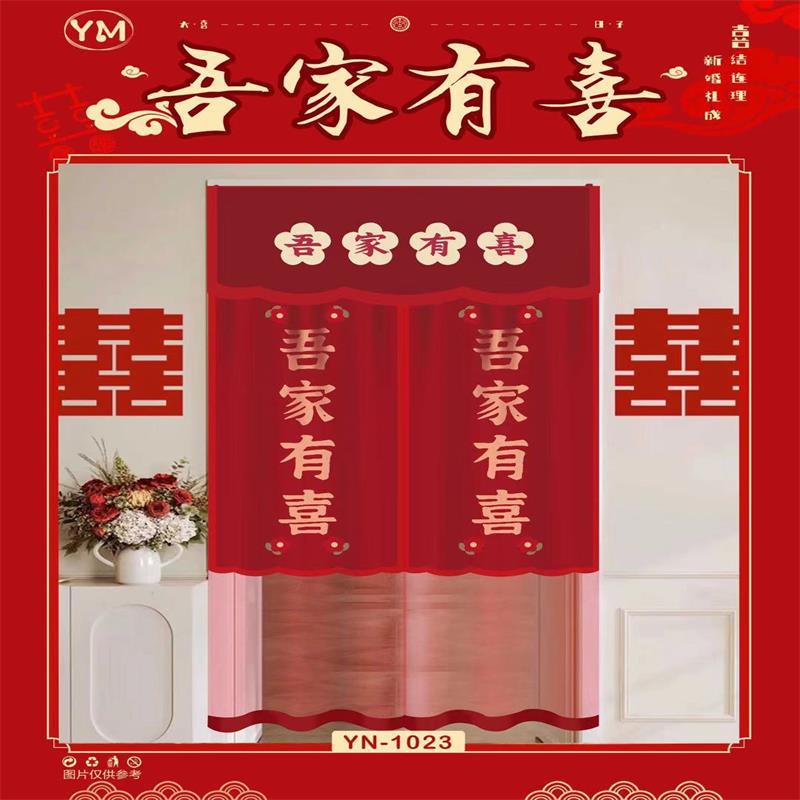 Cortina de puerta de la boda tela de la sala de boda rojo festivo estilo chino puerta cortina dormitorio bordado Xi carácter partición colgando cortina de la puerta al por mayor