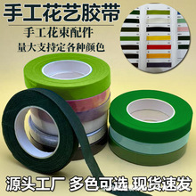 花艺胶带绿色手工diy胶纸工厂直销仿真花胶布植物园艺缠绕花杆胶