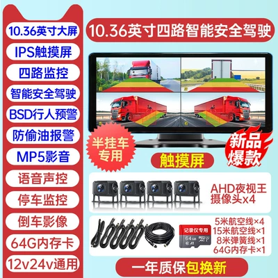 Truck driving recorder four-way Driving recorder - trailer-four-way-blind-spot-warning-1036inch-ultra-clear-touch-screen-anti-oil-theft-mp5-64g