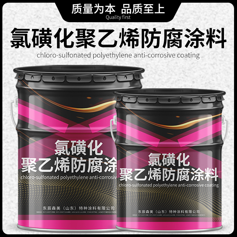 工业金属钢板防腐氯磺化聚乙烯涂料 钢结构防腐漆氯磺化聚乙烯漆
