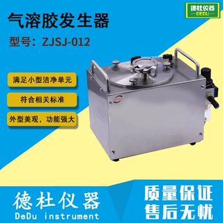 气溶胶发生器 ZJSJ-012 便携式冷发生气溶胶发生器