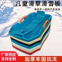 户外儿童滑雪板DE炫酷滑草滑雪板冬季雪地玩具雪撬滑雪板滑沙板