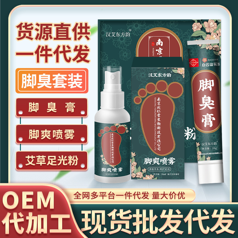 Nanjing Tongrentang Athlete's Foot Medicine Spray Athlete's Foot Cream Anti-Itch Spray Itchy Feet Net Foot Light Powder Wholesale Athlete's Foot Anti-Itch Cream
