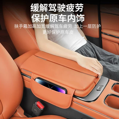 Central Protective Cover Car Interior — Armrest box pad
