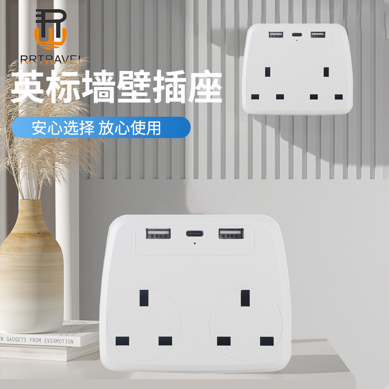 跨境英规香港一转二墙壁插座多功能转换插头万能家用排插座转换器
