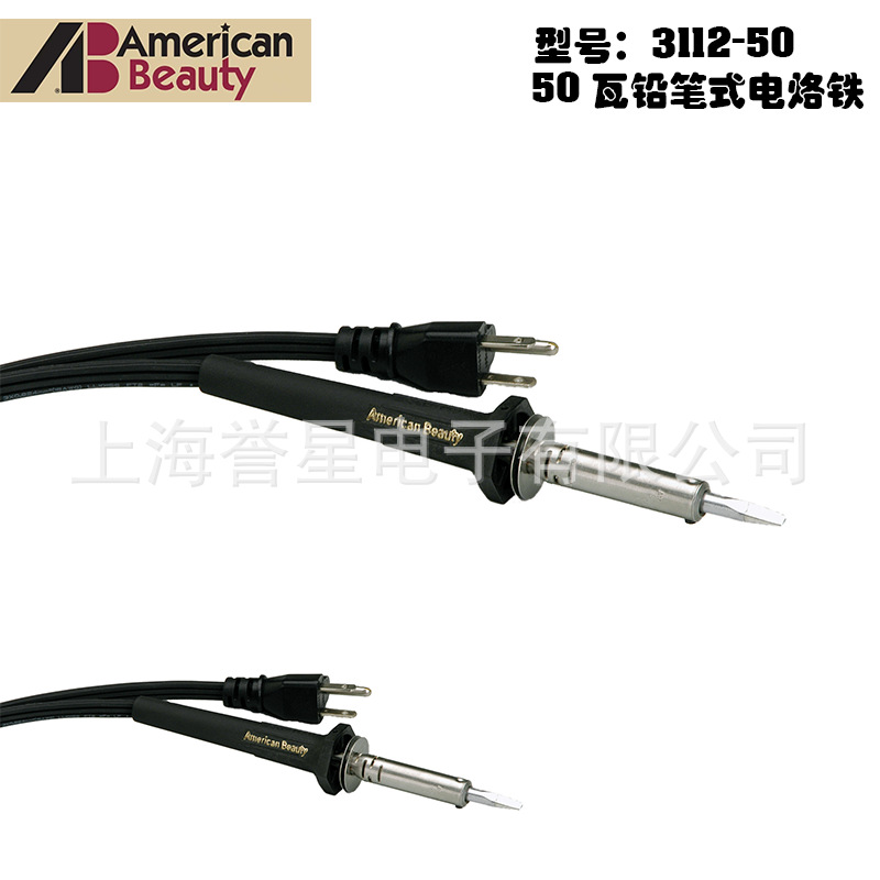 American Beauty 工业焊台50瓦铅笔式电烙铁3112-50
