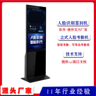 43 inch 50 inch face recognition sign-in machine vertical attendance advertising all-in-one machine can control access control door opening brush