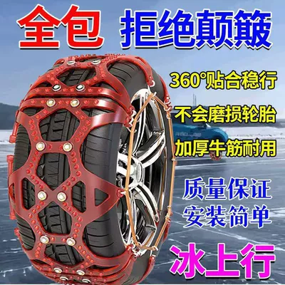 Car Anti-Skid Chain Thickeneded, Tire snow chain