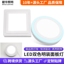 led双色面板灯蓝边明装吸顶平板灯圆形免开孔走廊过道面板灯跨境