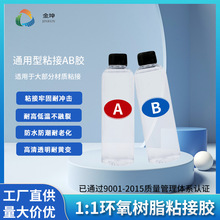 珠宝首饰环氧树脂胶ab胶1小时快干粘接胶高清透高粘力厂家直销