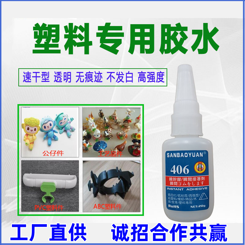 厂商直供玩具软性PVC胶水PVC粘PC瞬干胶无白化快干胶密封快干胶