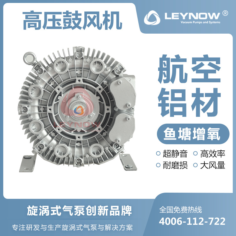 LEYNOW/莱诺大风量高压漩涡气泵4HB 210 抽吸排鼓风机