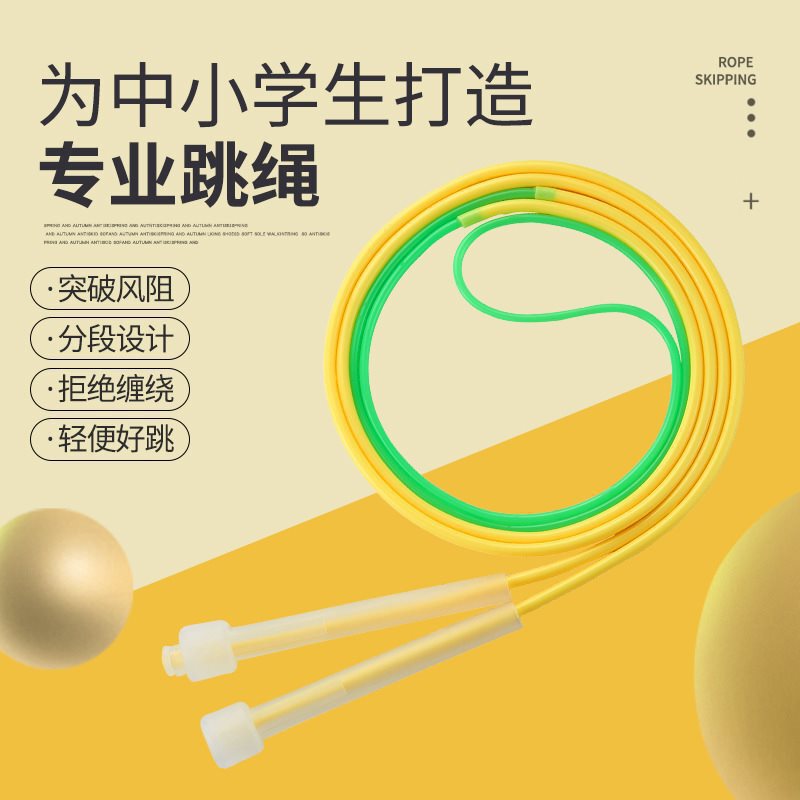 Sand-Style Jump Rope, Professional Jump Rope for Primary School Students, Suitable for First and Second Grade Kindergarten Children, Fast Version