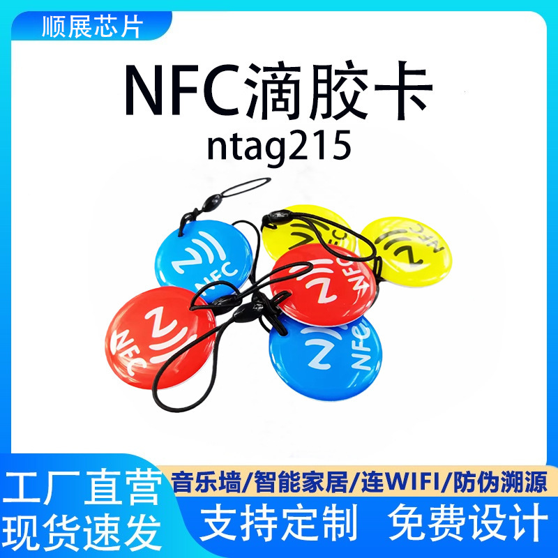Nfc Tag Ntag215 Epoxy Card 504 Bytes Ntag215 Digital Tag Nfc Music Nfc Epoxy Card Nfc Tag Ntag215 Epoxy Card 504 Bytes Ntag215 Digital Tag Nfc Music Nfc Epoxy Card