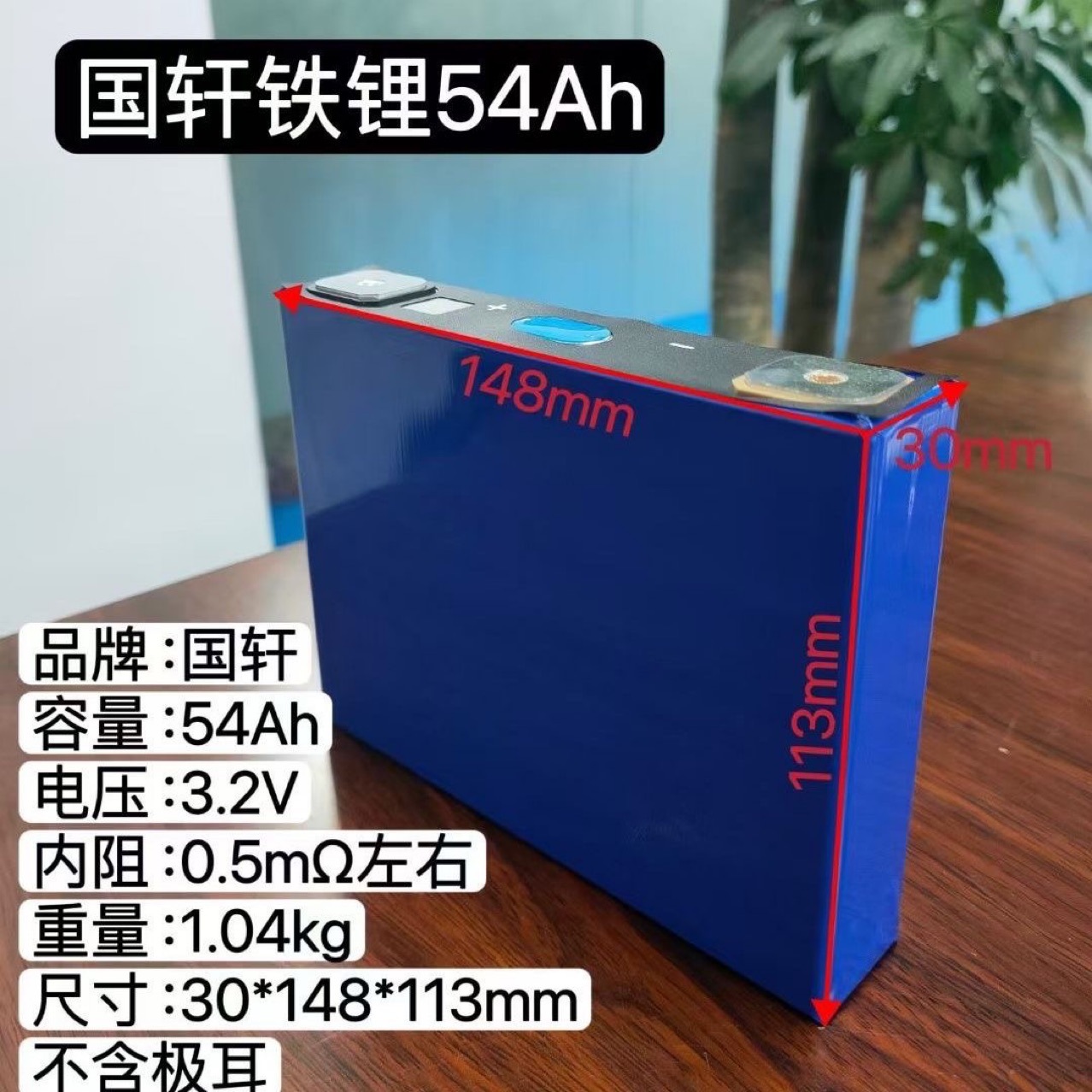 国轩54AH磷酸铁锂3.2V铝壳大单体动力储能A品出口锂电池电源电芯