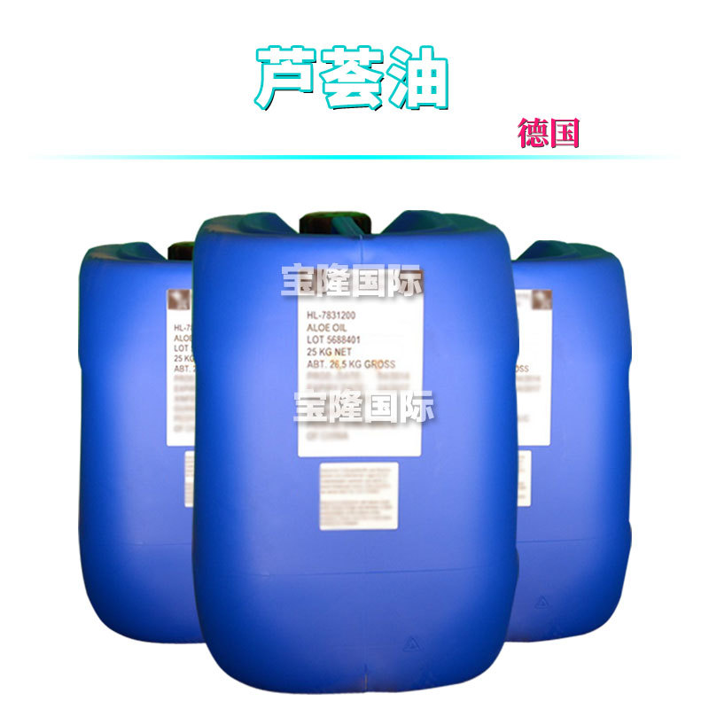 德国 Aloe oil 芦荟油 基础油 护肤 化妆品原料 1kg