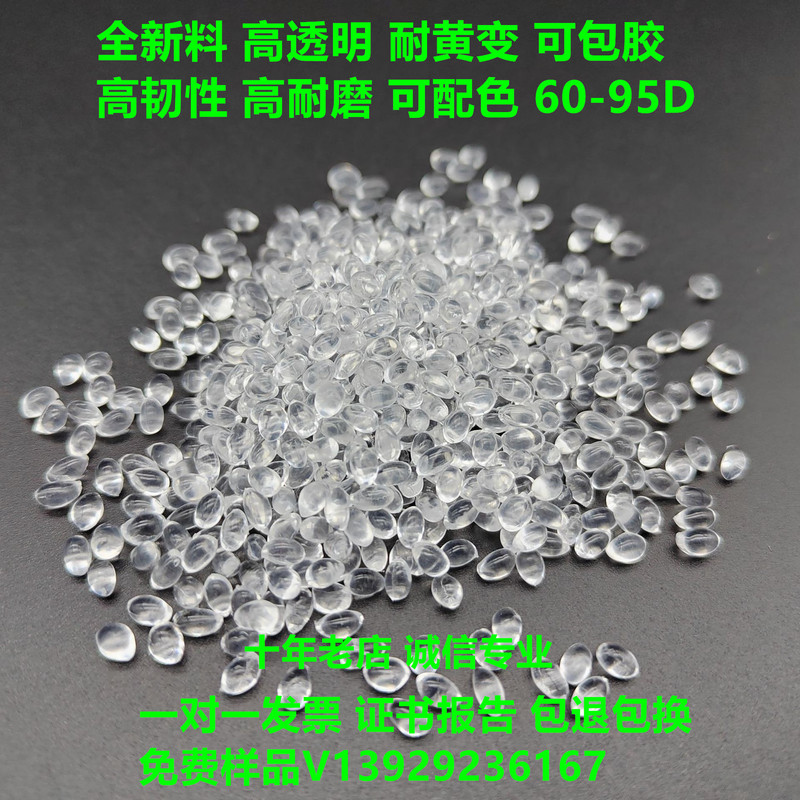 TPU polyurethane elastomer 60, 65, 70, 75, 80, 85, 90, 95 degrees high transparency TPU injection grade granules