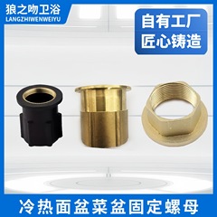 蛇口緩み防止ナット洗面器野菜鉢高脚キャップ固定器ナット冷熱蛇口部品