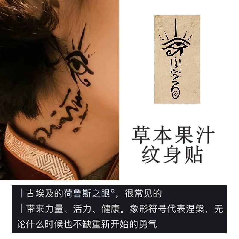 [Easy to Fit] Internet Celebrity's Same Style Eye of Horus Tattoo Sticker Is Waterproof and Long-Lasting, a Symbol of Personalized Tattoo for Men and Women