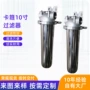 全屋大流量304不锈钢过滤器
