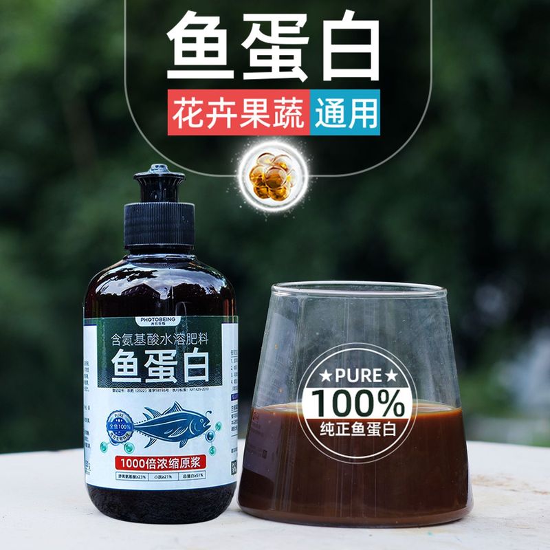 鱼蛋白原浆有机肥氨基酸叶面肥复合肥花肥水溶肥植物营养液肥料|undefined