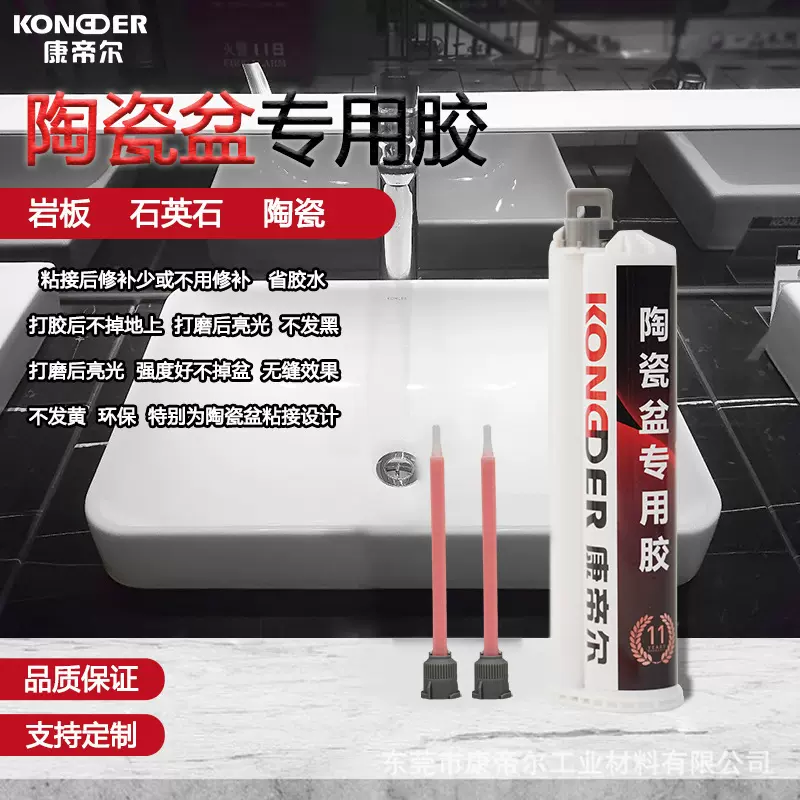 康帝尔陶瓷盆专用胶不锈钢一体盆台面卫生间洗脸盆洗漱台无缝粘接