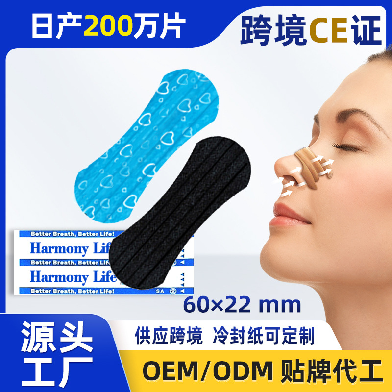 源头批发跨境6022椭圆三根条鼻通贴扩张鼻腔通气多色印花透气贴