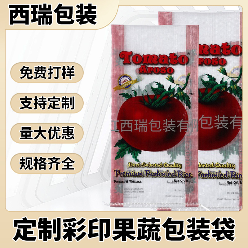 食品级环保食用蔬菜pp塑料编织袋 复合彩印编织袋 蛇皮pp编织袋