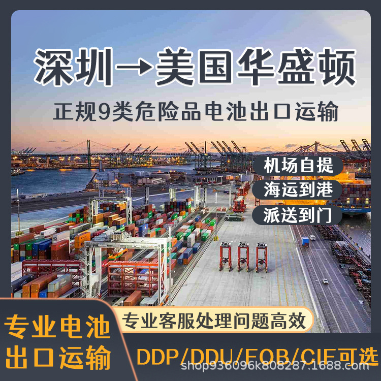锂电池广州到美国华盛顿空运海运快递整柜拼箱CIF双清含税到门DDP