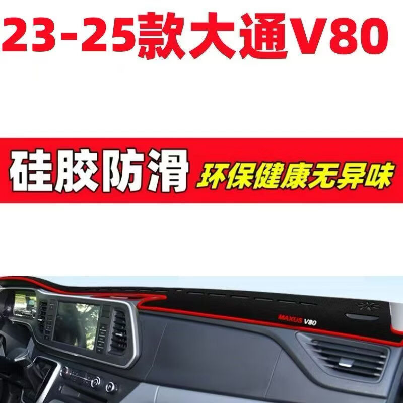 23-25 Saic Maxus V80 Dashboard Sunshade Mat Car Interior Decoration Automotive Supplies Interior Modification Accessories 2