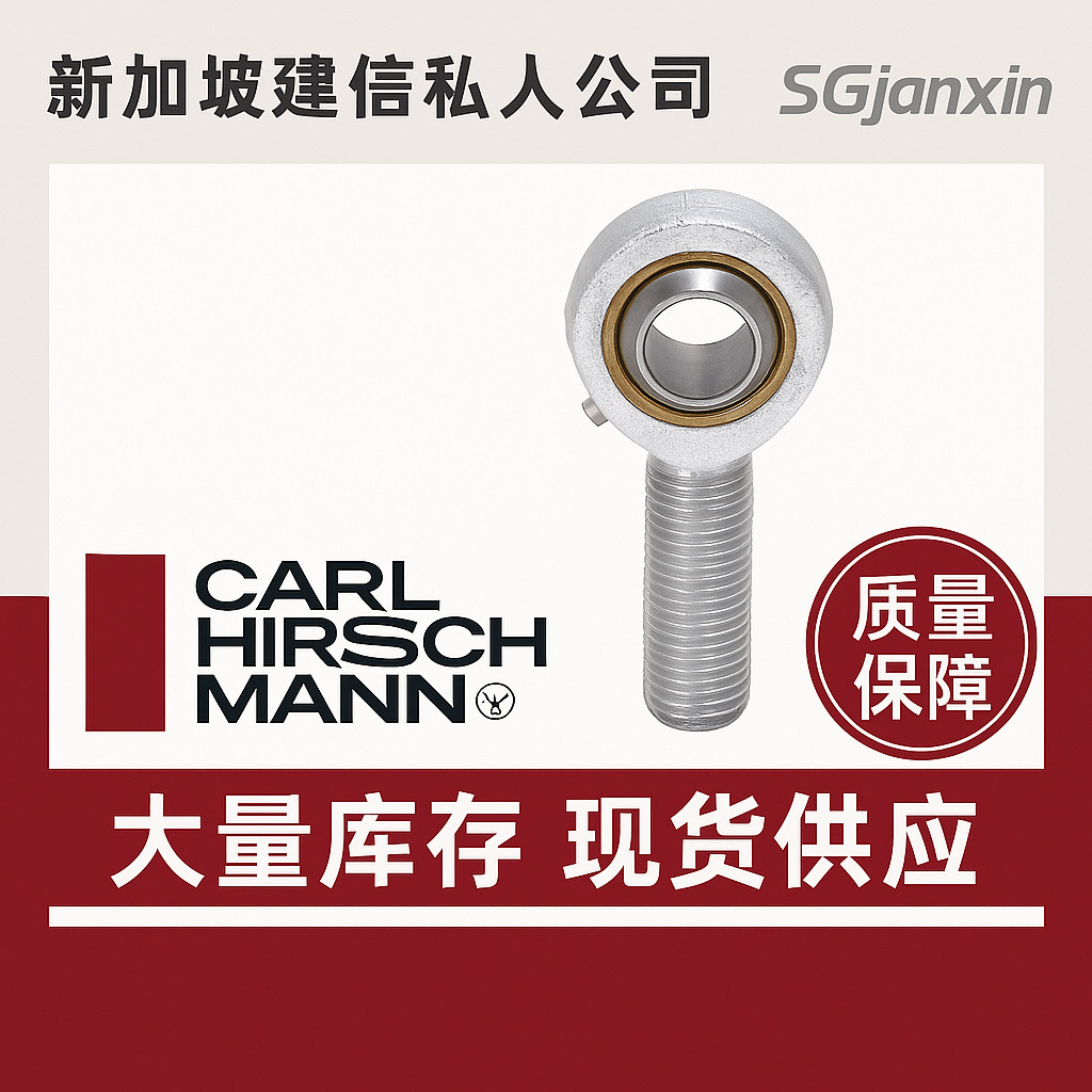 德国进口Carl Hirschmann万向杆端关节SMC40 SMXC40 SMRC40轴承