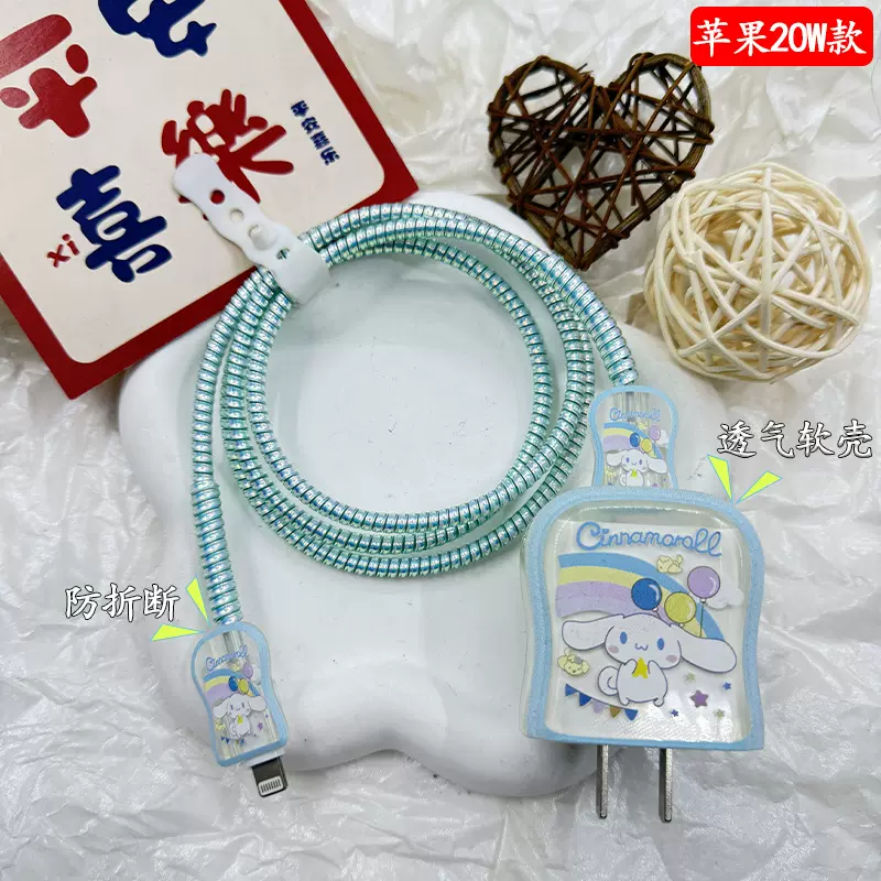 卡通数据线保护套20w适用于苹果15pro防摔套iPhone15快充防折断壳