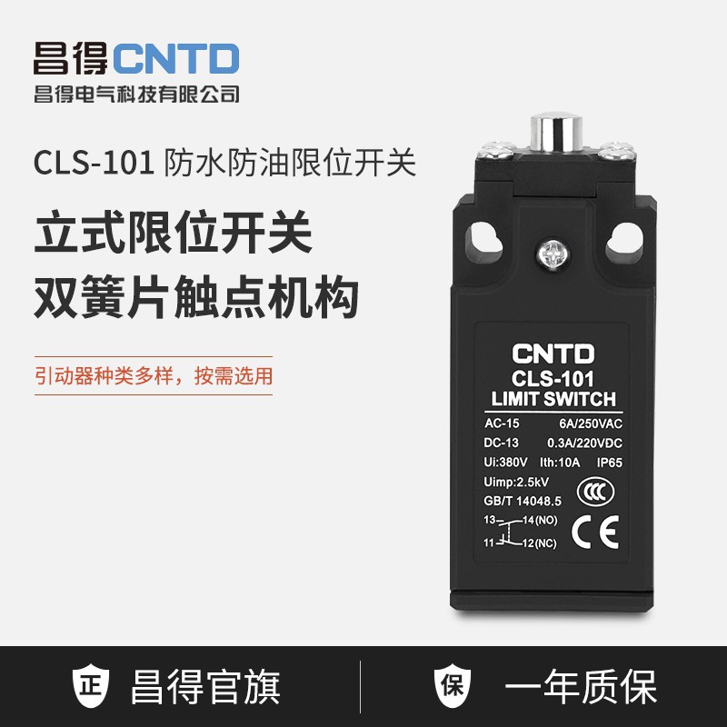 CNTD昌得电气限位行程开关微动CLS-101抗水自复位工业限位开关