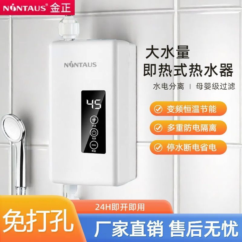 金正即热式热水器变频恒温速热小型家用出租房卫生间厨房小型淋浴