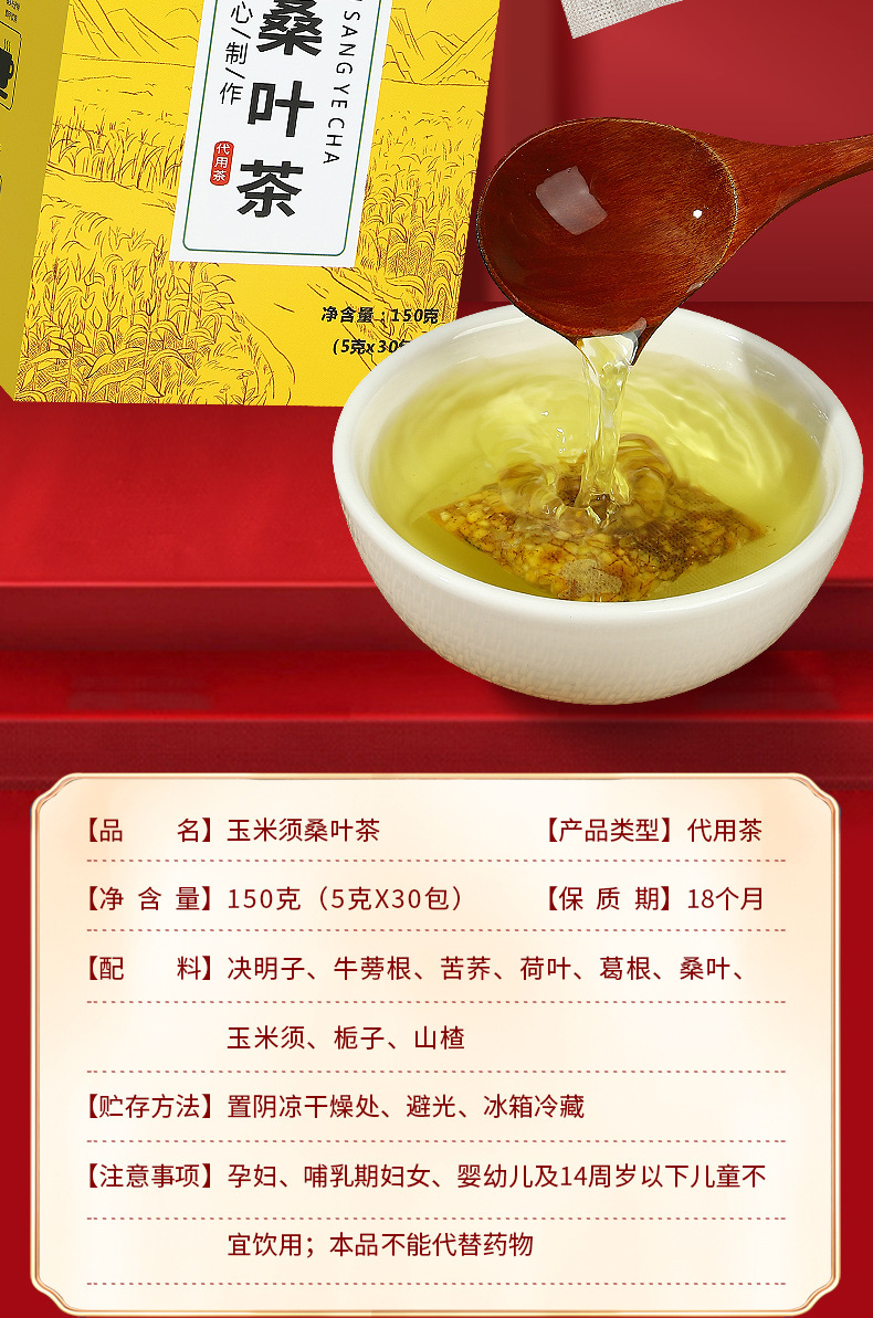 Corn Silk Mulberry Leaf Tea 150g Bagged Herbal Tea with Burdock Kudzu Tangerine Peel Cassia Seed overview