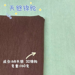 Tencel nylon blended woven plain wrinkle fabric skin-friendly anti-wrinkle shirt dress work clothes fabric