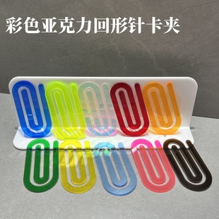 Cross-Border Heat Transfer Color Acrylic Paper Clip Student Document Card Holder Reading Book Bookmark Sealing Clip