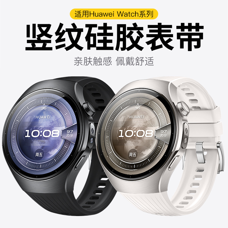 Suitable for Huawei Watch 5 Vertical Stripe Silicone Strap, the Same Style as Huawei Watch5, New Press-Type Strap