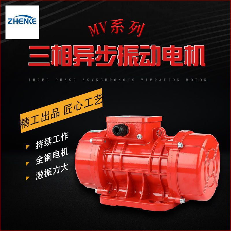 振动电机380v三相防尘防水两级四级MV200工业震动马达振动筛料仓