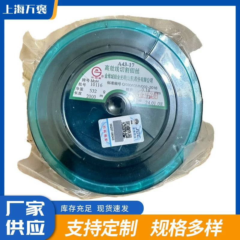 0,18 мм * 2000 м, яркая проволока для резки молибденовой проволоки, аксессуары для резки молибденовой проволоки, поставка производителя молибденовой проволоки